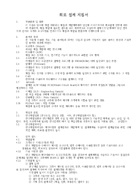 회로설계지침서(절차서) 회로설계지침서(절차서)
